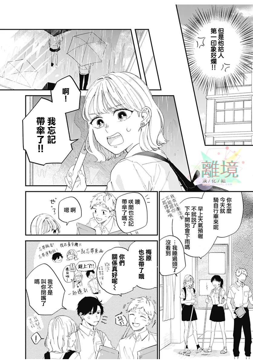 《恋如夏雨》漫画最新章节第1话免费下拉式在线观看章节第【4】张图片