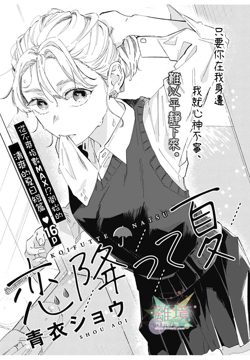 《恋如夏雨》漫画最新章节第1话免费下拉式在线观看章节第【1】张图片