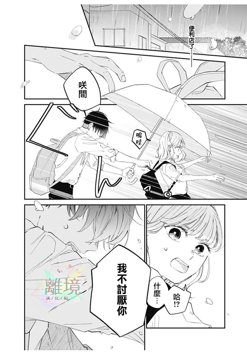 《恋如夏雨》漫画最新章节第1话免费下拉式在线观看章节第【10】张图片