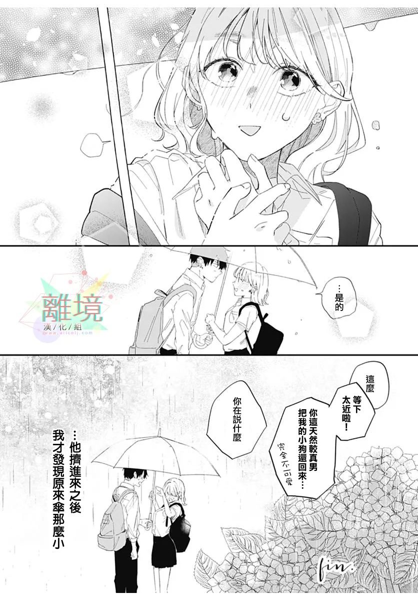 《恋如夏雨》漫画最新章节第1话免费下拉式在线观看章节第【16】张图片