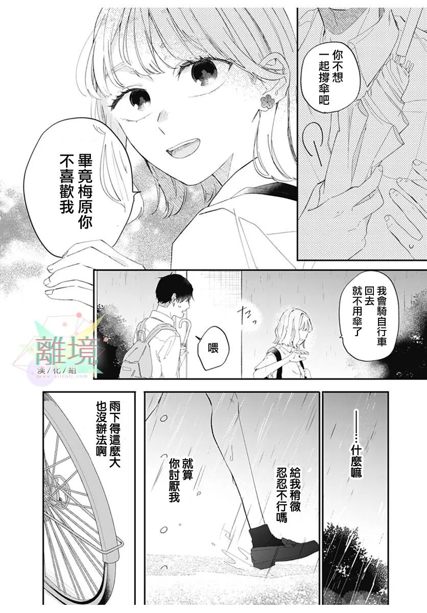 《恋如夏雨》漫画最新章节第1话免费下拉式在线观看章节第【8】张图片