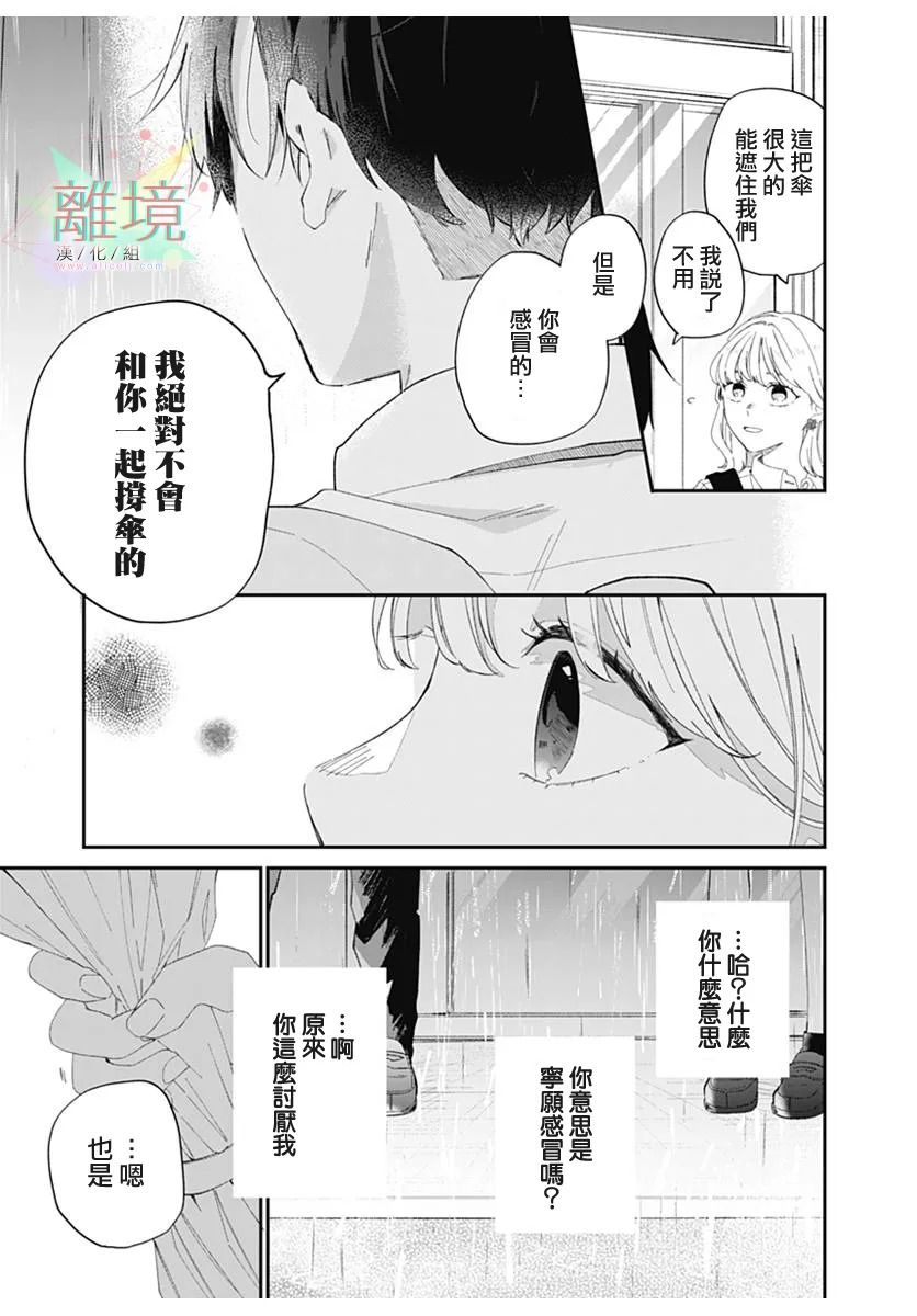 《恋如夏雨》漫画最新章节第1话免费下拉式在线观看章节第【7】张图片