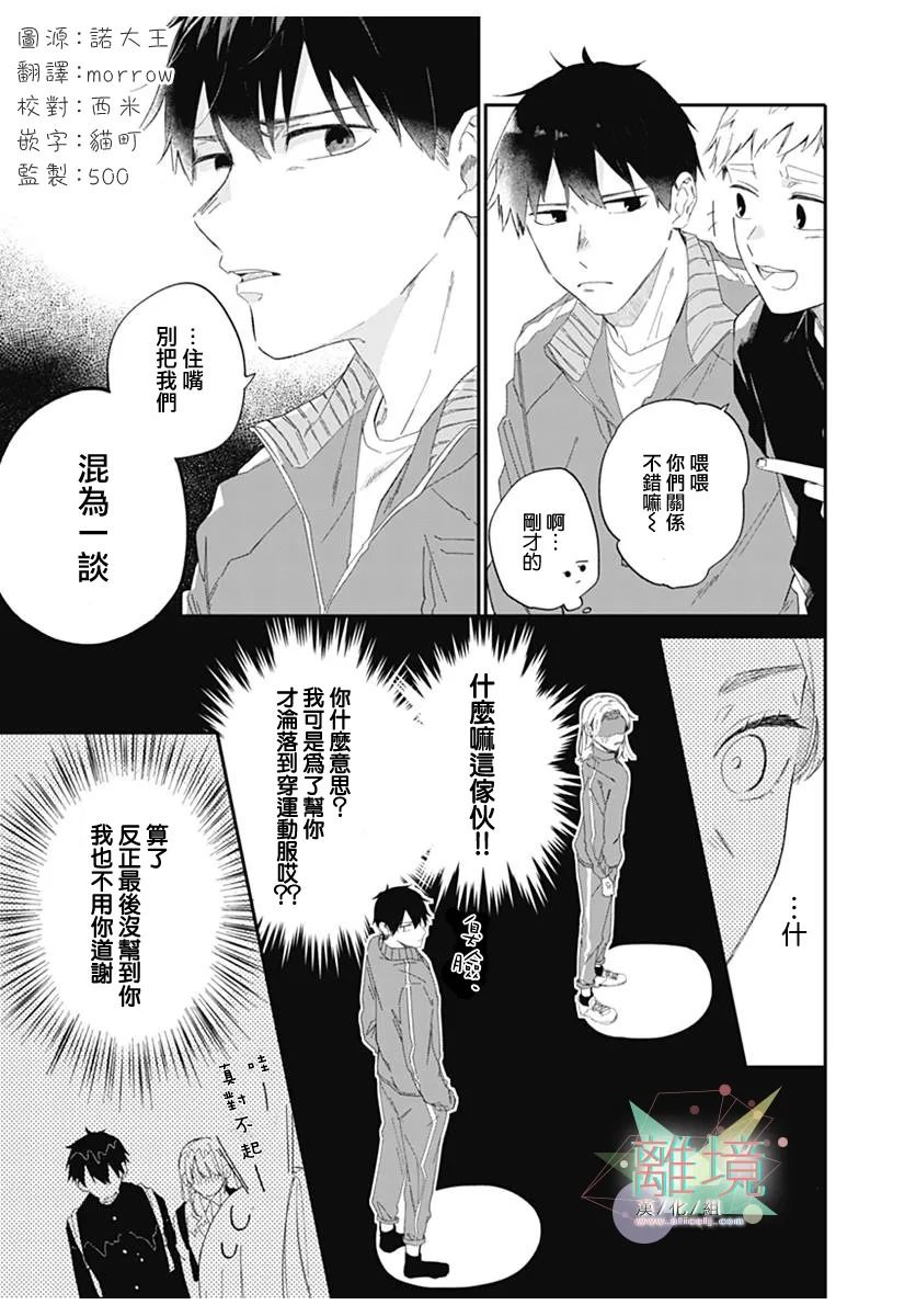 《恋如夏雨》漫画最新章节第1话免费下拉式在线观看章节第【3】张图片