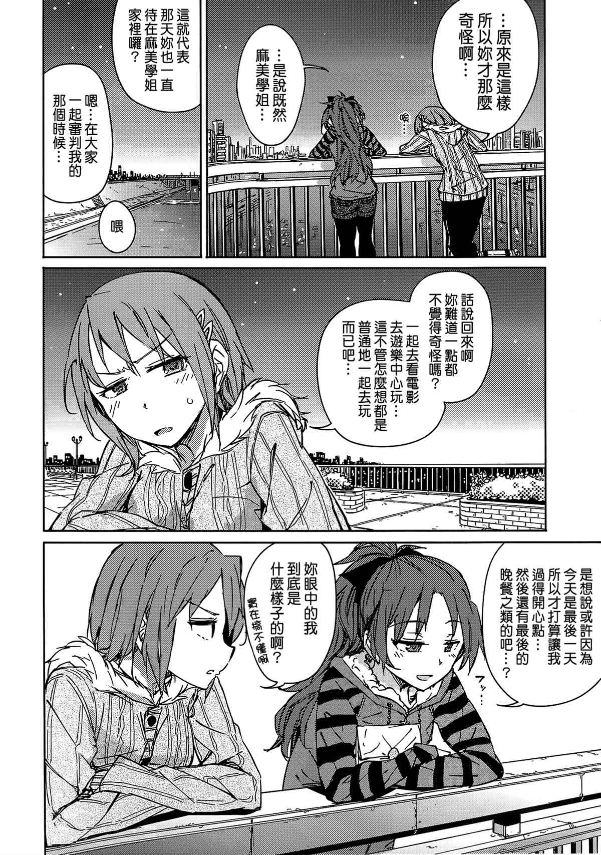 《这是约会吗？》漫画最新章节第1话免费下拉式在线观看章节第【25】张图片