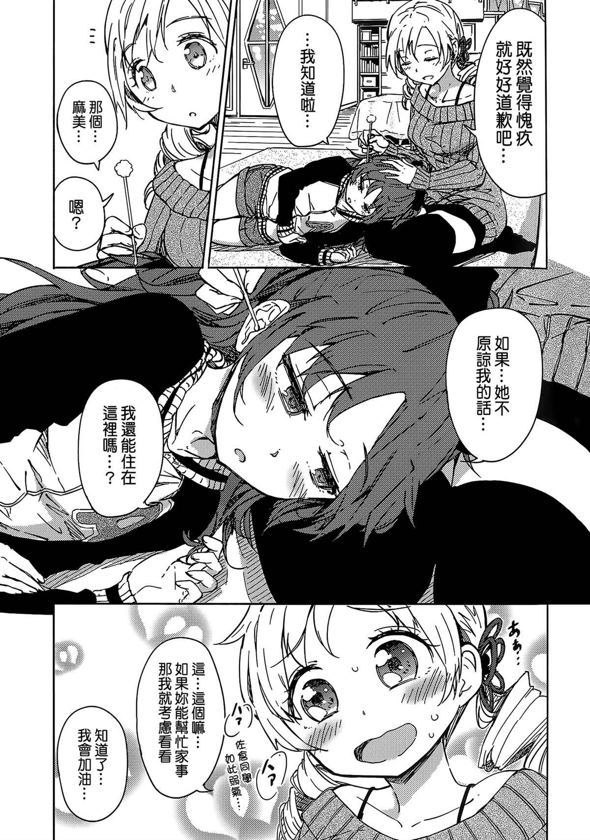 《这是约会吗？》漫画最新章节第1话免费下拉式在线观看章节第【14】张图片