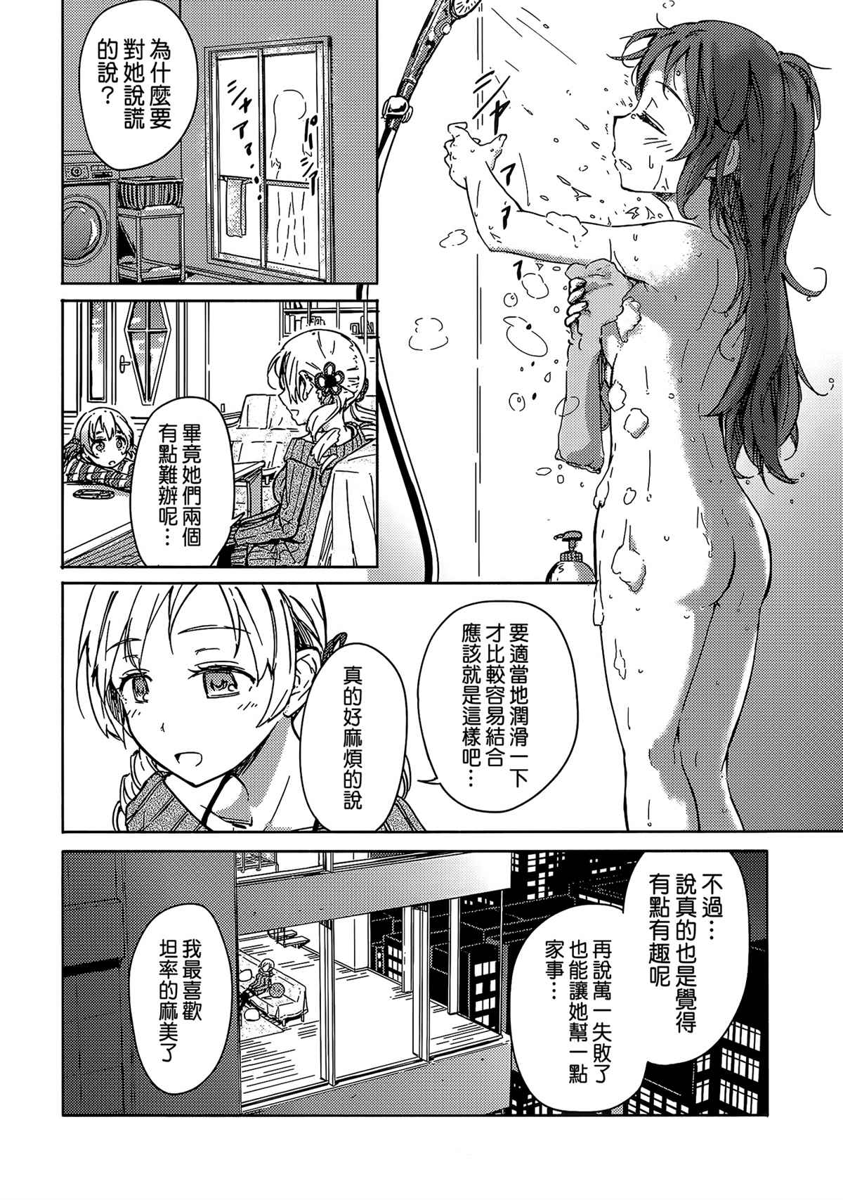 《这是约会吗？》漫画最新章节第1话免费下拉式在线观看章节第【15】张图片