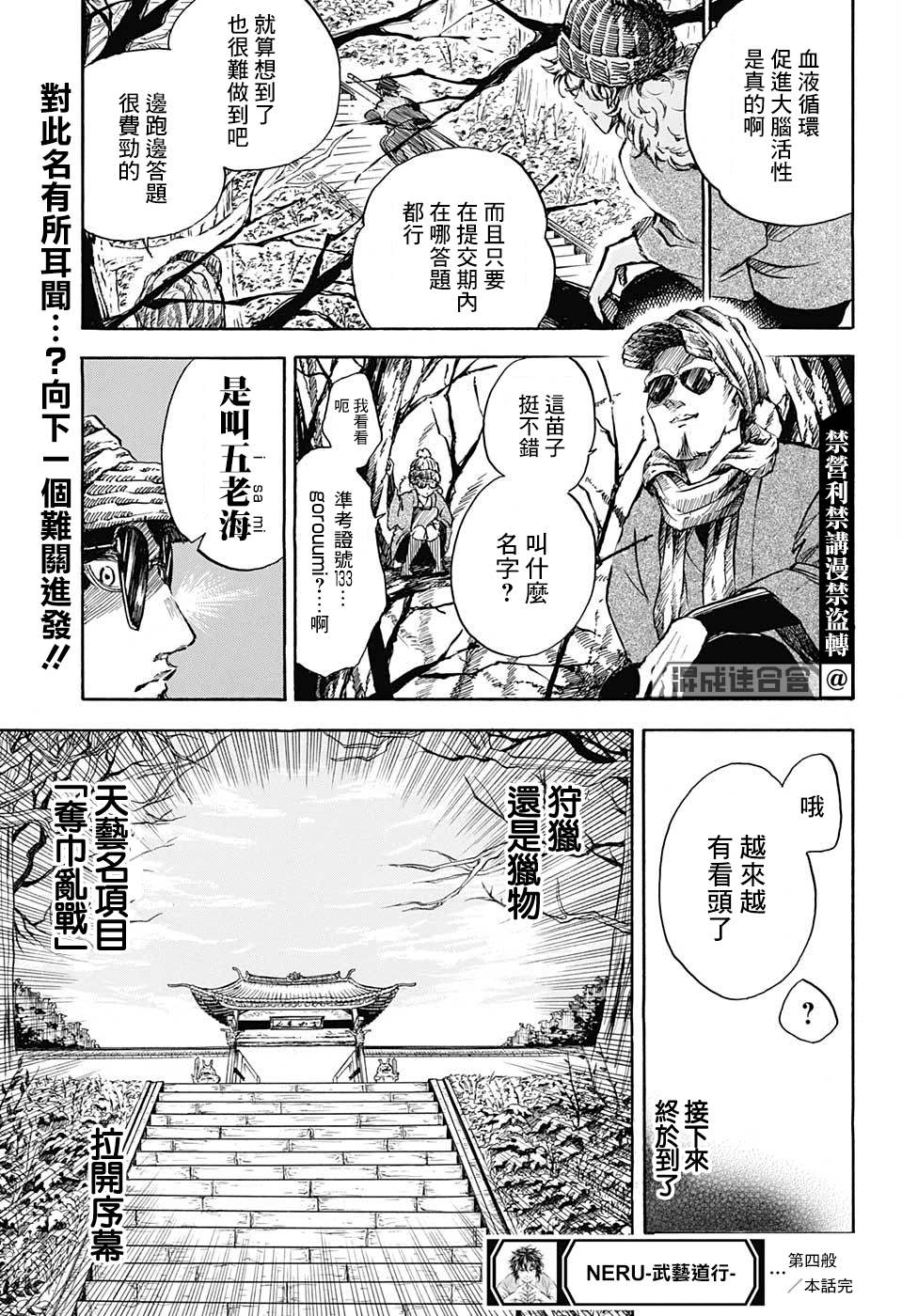 《NERU-武艺道行-》漫画最新章节第4话免费下拉式在线观看章节第【19】张图片