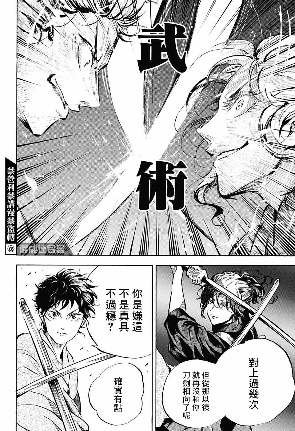 《NERU-武艺道行-》漫画最新章节第18话免费下拉式在线观看章节第【18】张图片