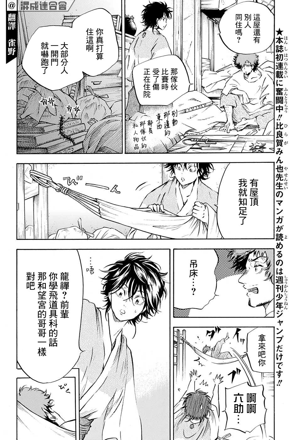 《NERU-武艺道行-》漫画最新章节第11话免费下拉式在线观看章节第【4】张图片