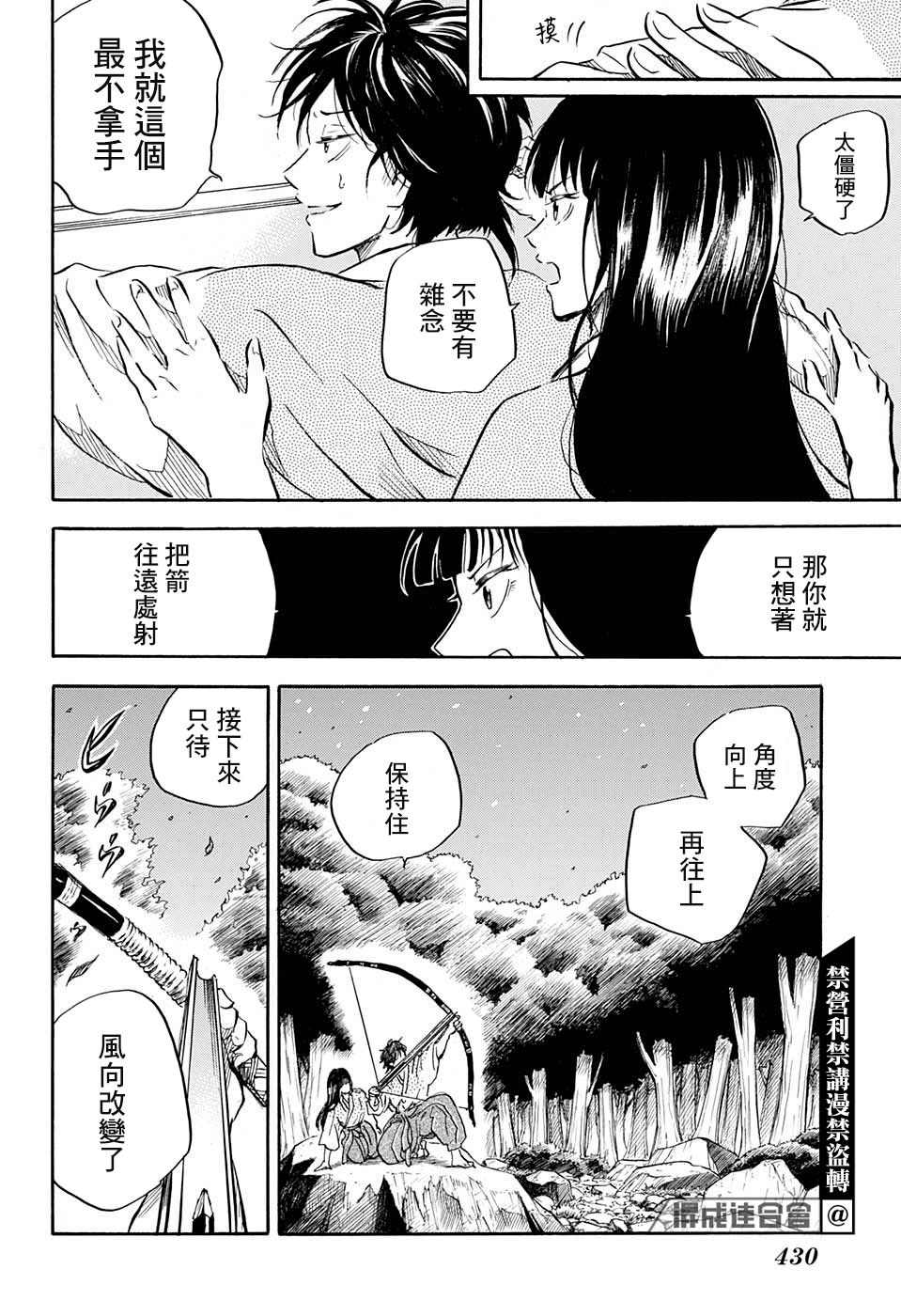 《NERU-武艺道行-》漫画最新章节第10话免费下拉式在线观看章节第【6】张图片