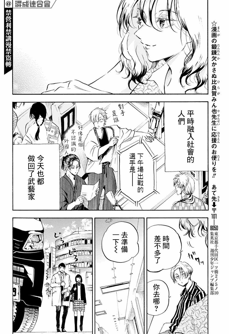 《NERU-武艺道行-》漫画最新章节第18话免费下拉式在线观看章节第【8】张图片