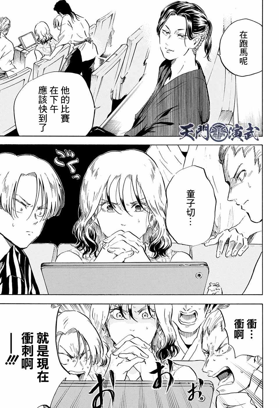 《NERU-武艺道行-》漫画最新章节第18话免费下拉式在线观看章节第【3】张图片