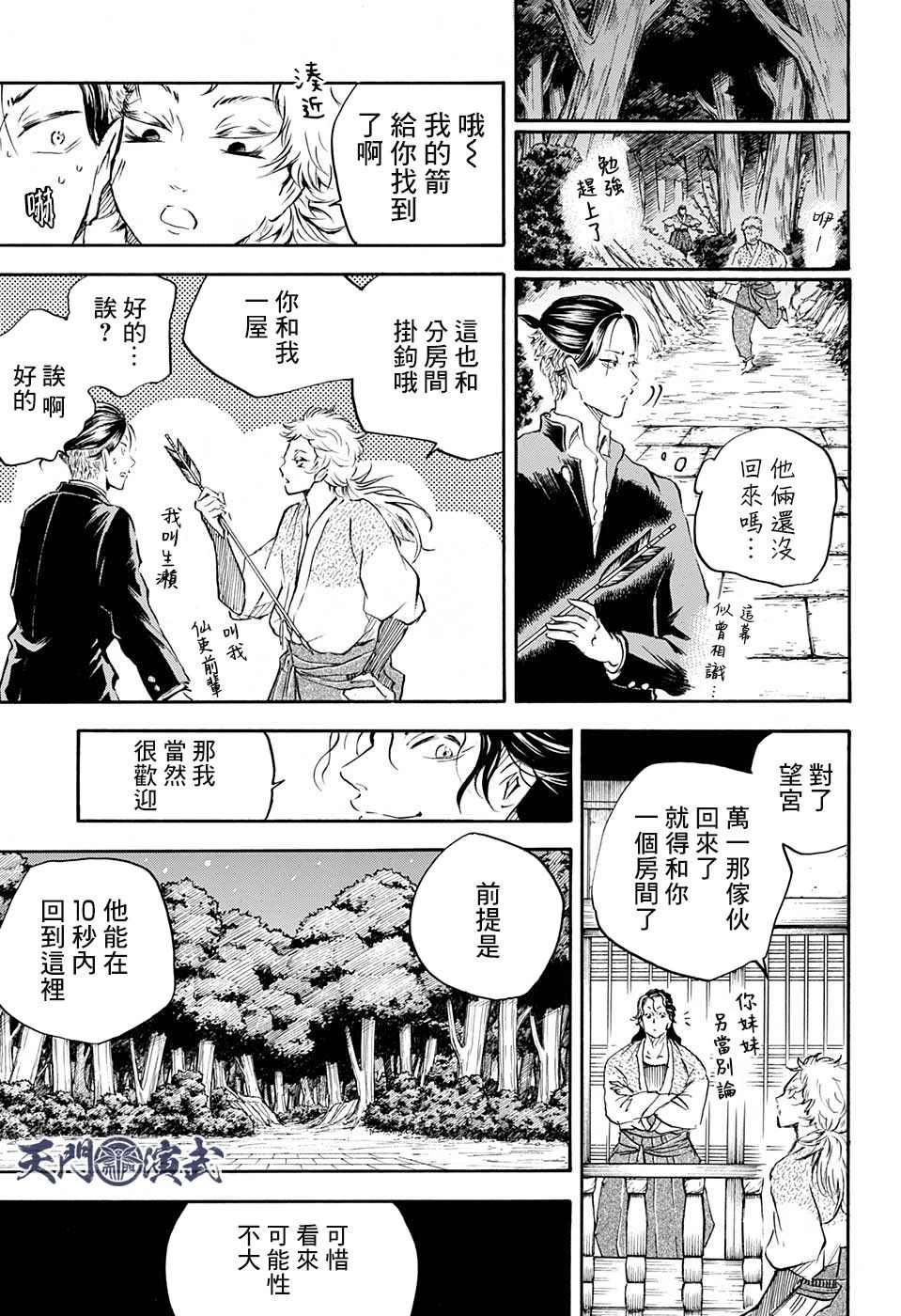 《NERU-武艺道行-》漫画最新章节第10话免费下拉式在线观看章节第【7】张图片