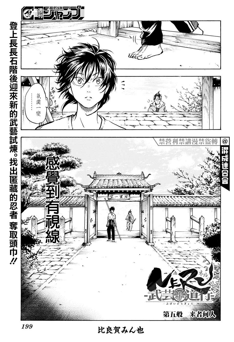 《NERU-武艺道行-》漫画最新章节第5话免费下拉式在线观看章节第【1】张图片