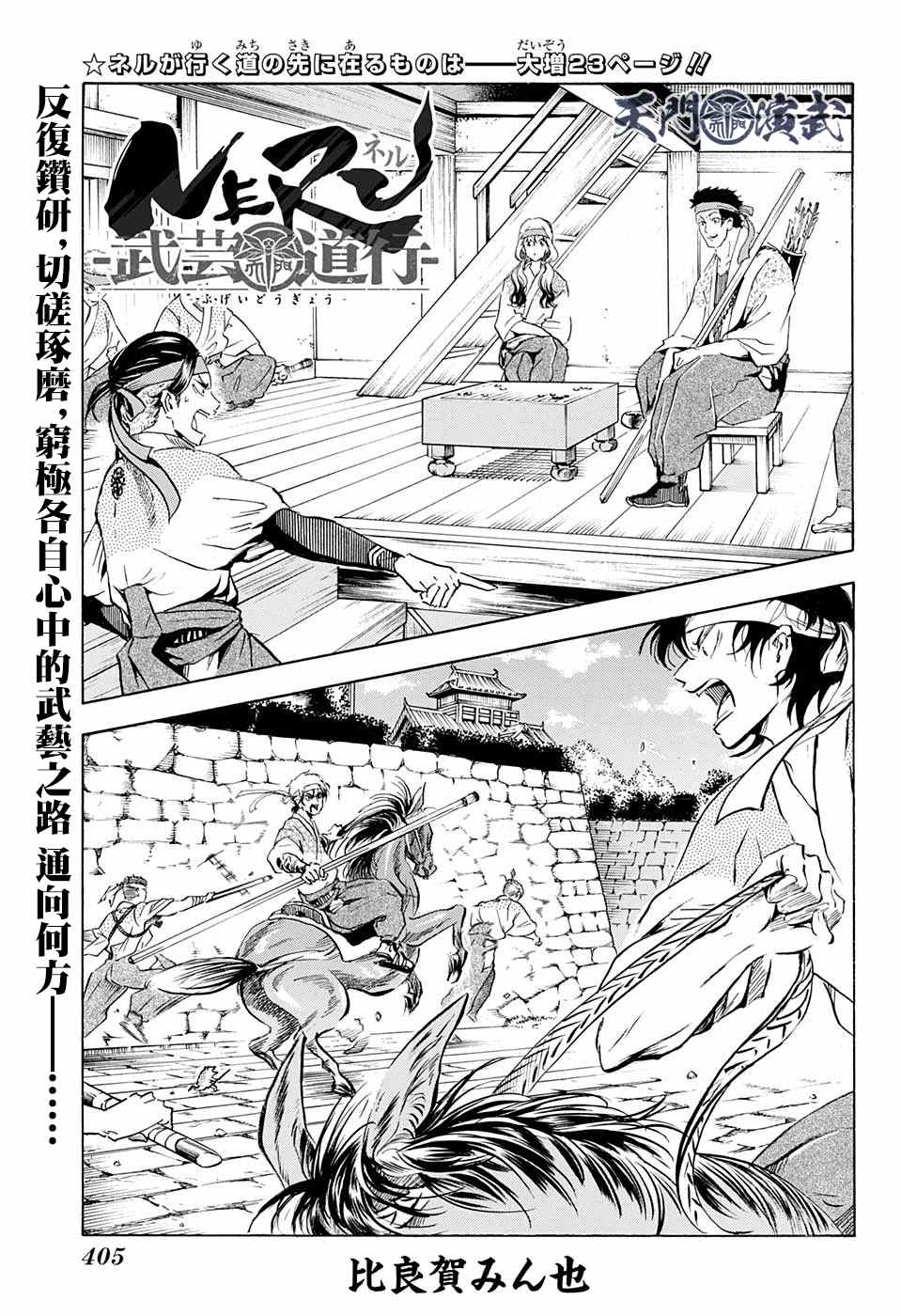 《NERU-武艺道行-》漫画最新章节第18话免费下拉式在线观看章节第【1】张图片