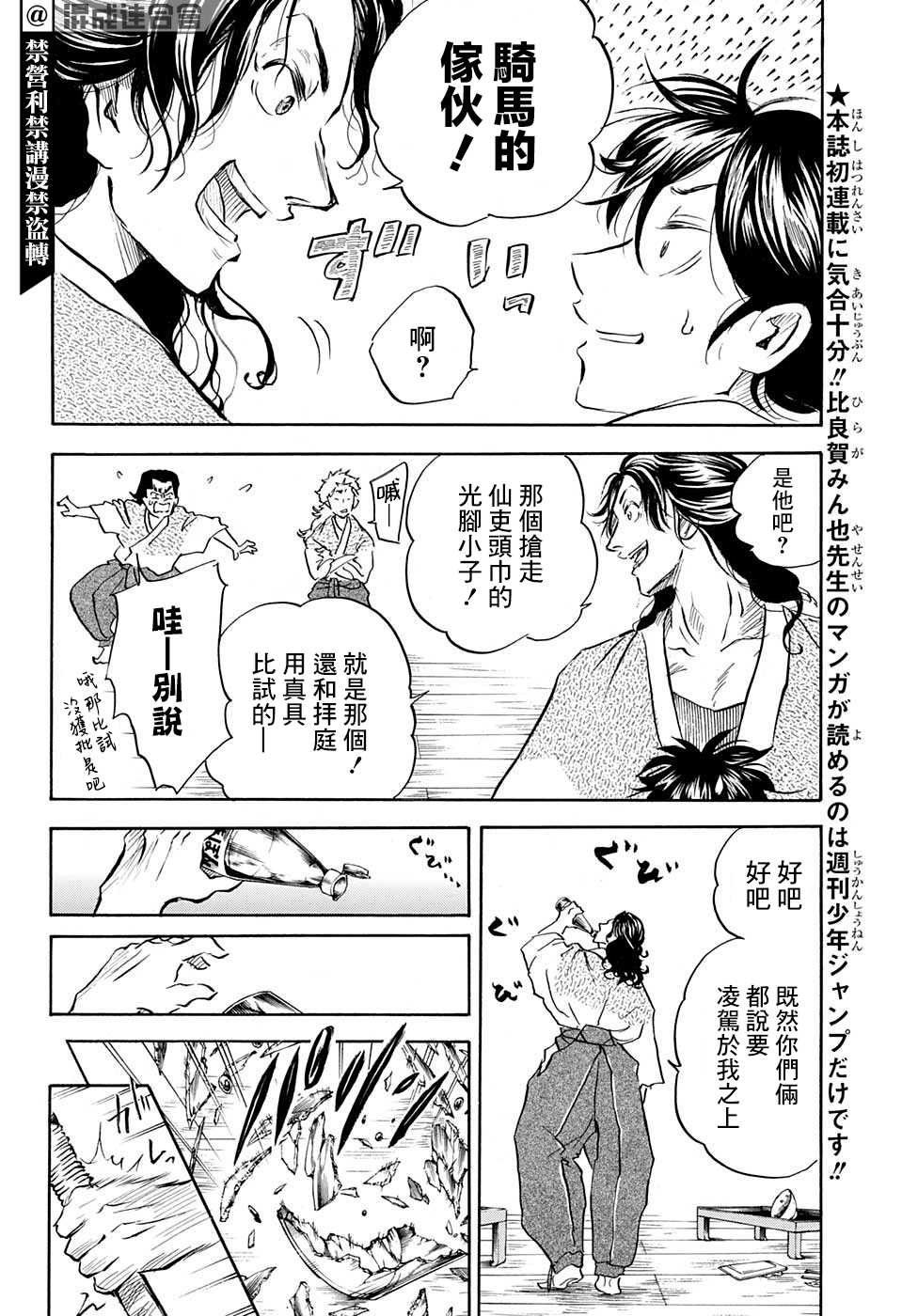 《NERU-武艺道行-》漫画最新章节第8话免费下拉式在线观看章节第【16】张图片