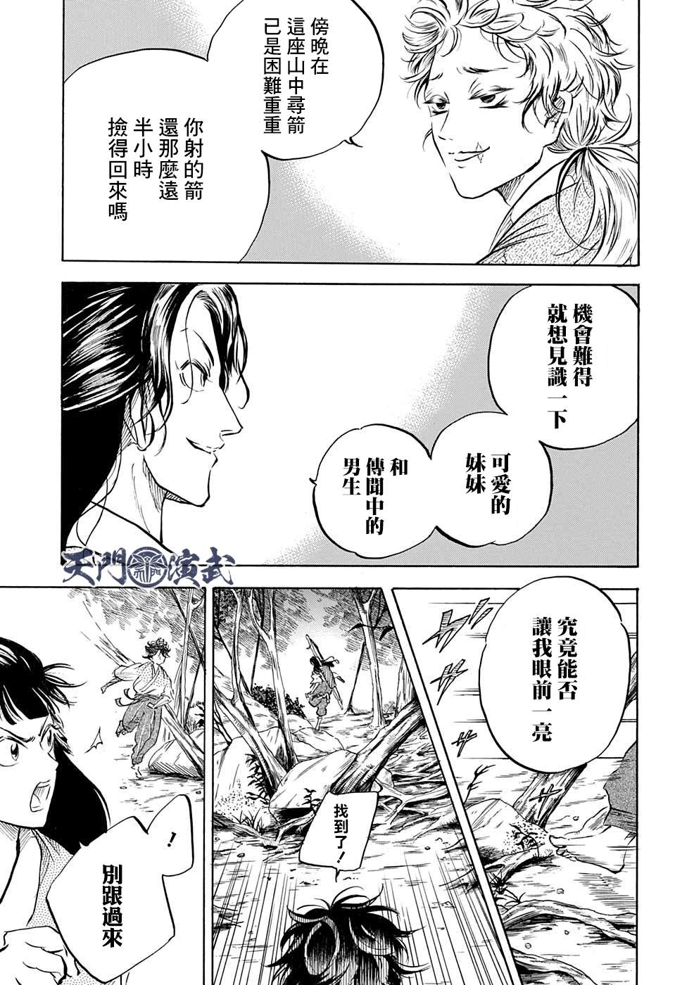 《NERU-武艺道行-》漫画最新章节第9话免费下拉式在线观看章节第【5】张图片