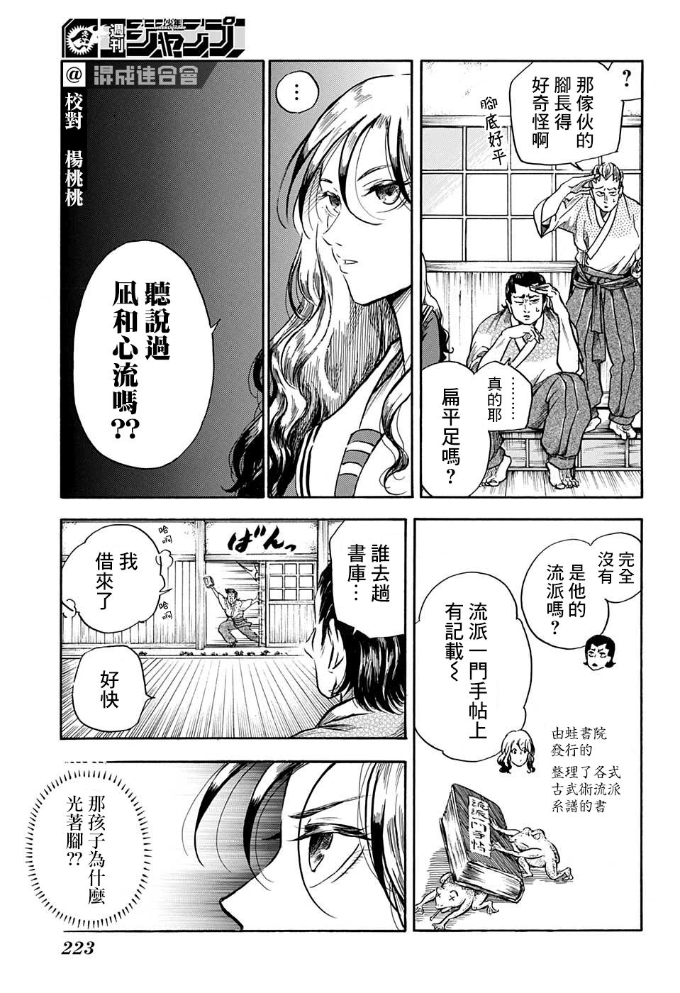 《NERU-武艺道行-》漫画最新章节第3话免费下拉式在线观看章节第【7】张图片