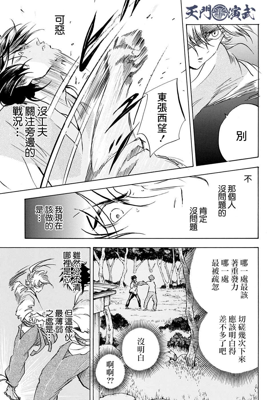 《NERU-武艺道行-》漫画最新章节第16话免费下拉式在线观看章节第【7】张图片