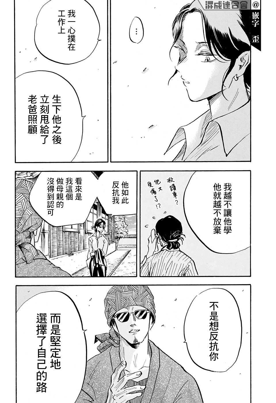 《NERU-武艺道行-》漫画最新章节第17话免费下拉式在线观看章节第【12】张图片