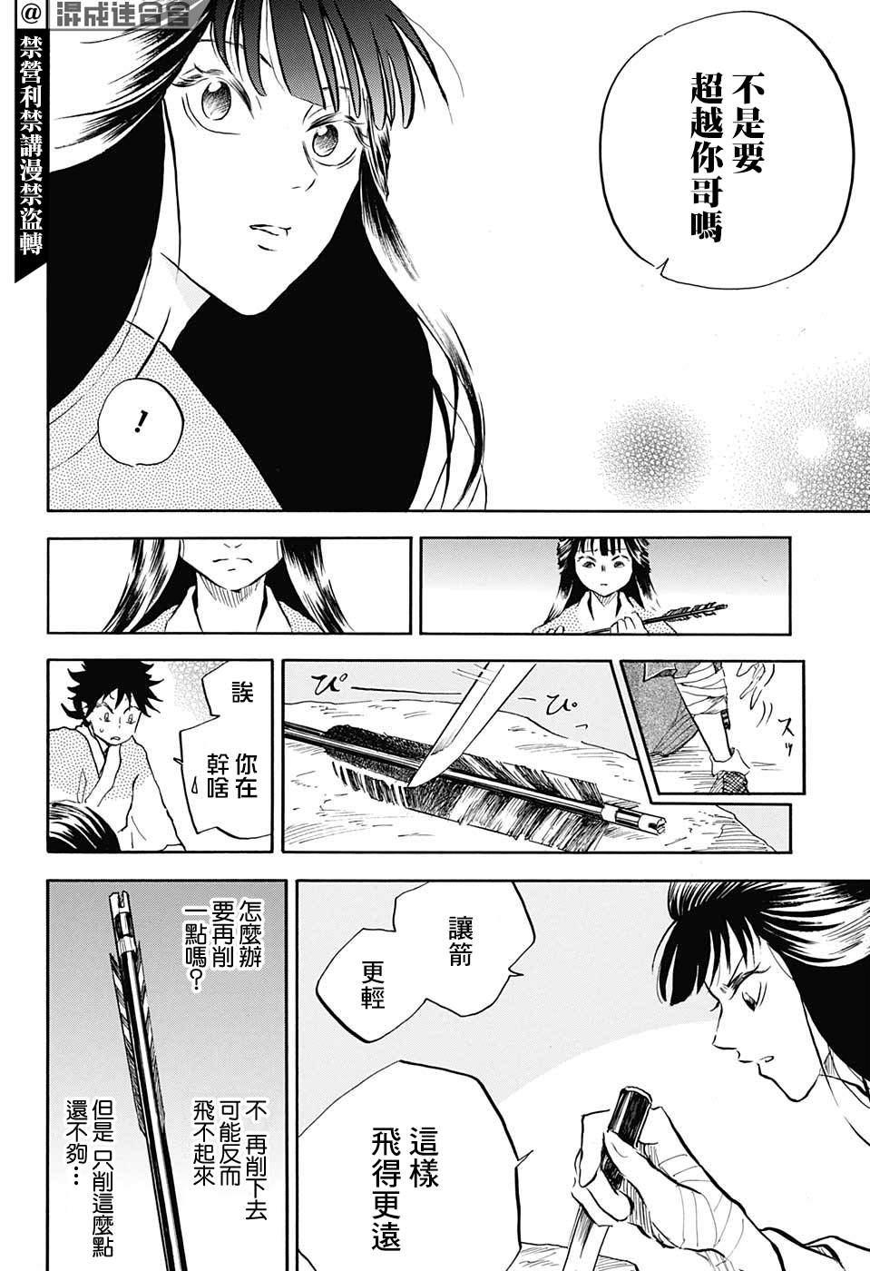 《NERU-武艺道行-》漫画最新章节第9话免费下拉式在线观看章节第【18】张图片