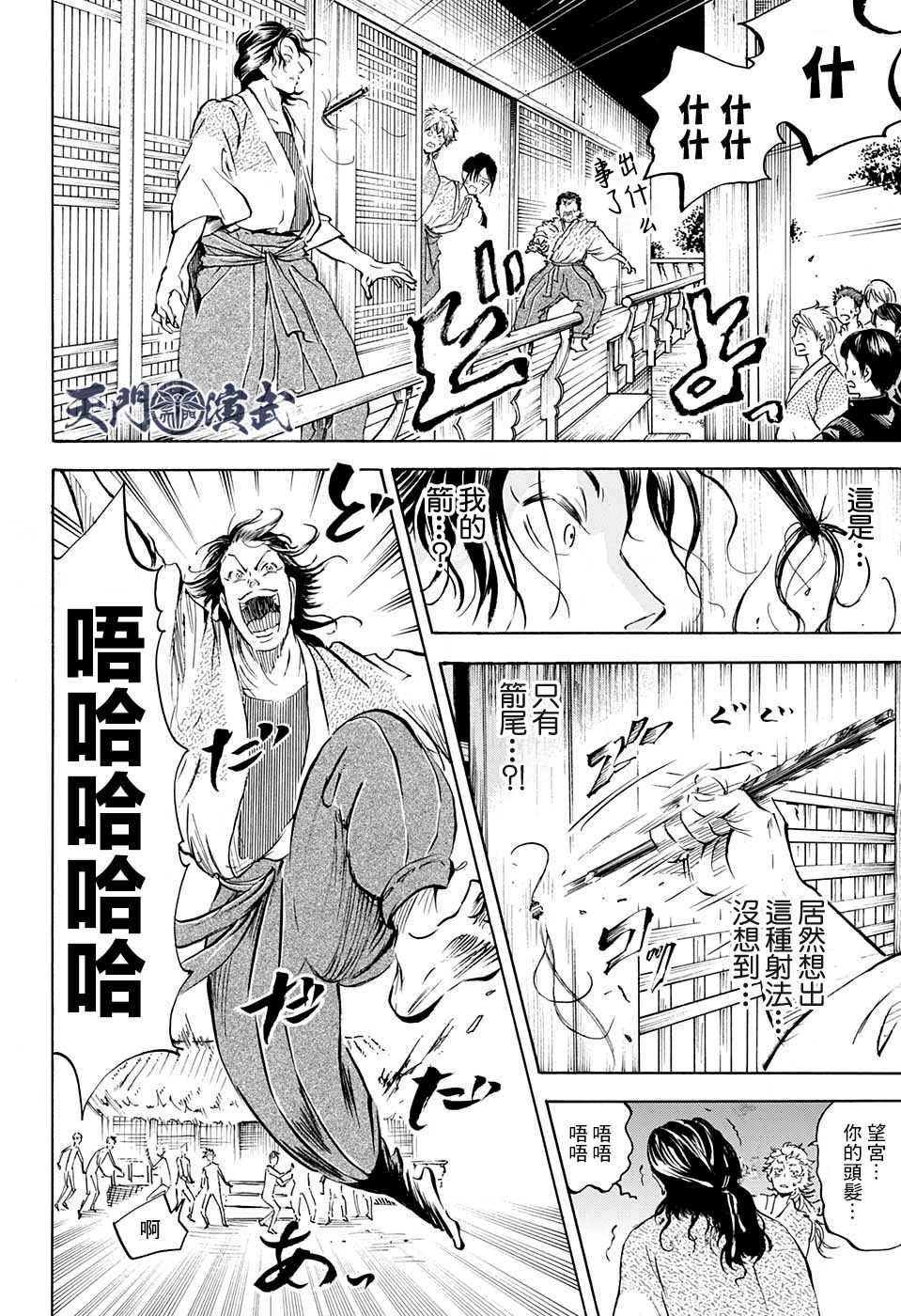 《NERU-武艺道行-》漫画最新章节第10话免费下拉式在线观看章节第【11】张图片