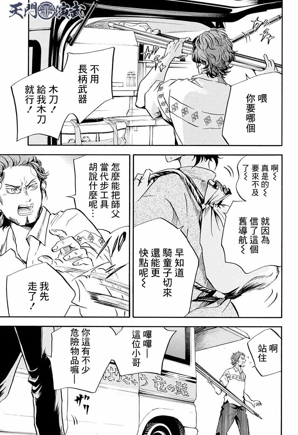 《NERU-武艺道行-》漫画最新章节第18话免费下拉式在线观看章节第【9】张图片