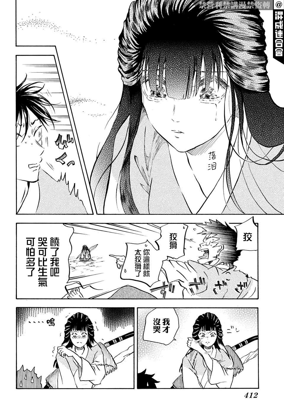 《NERU-武艺道行-》漫画最新章节第9话免费下拉式在线观看章节第【12】张图片