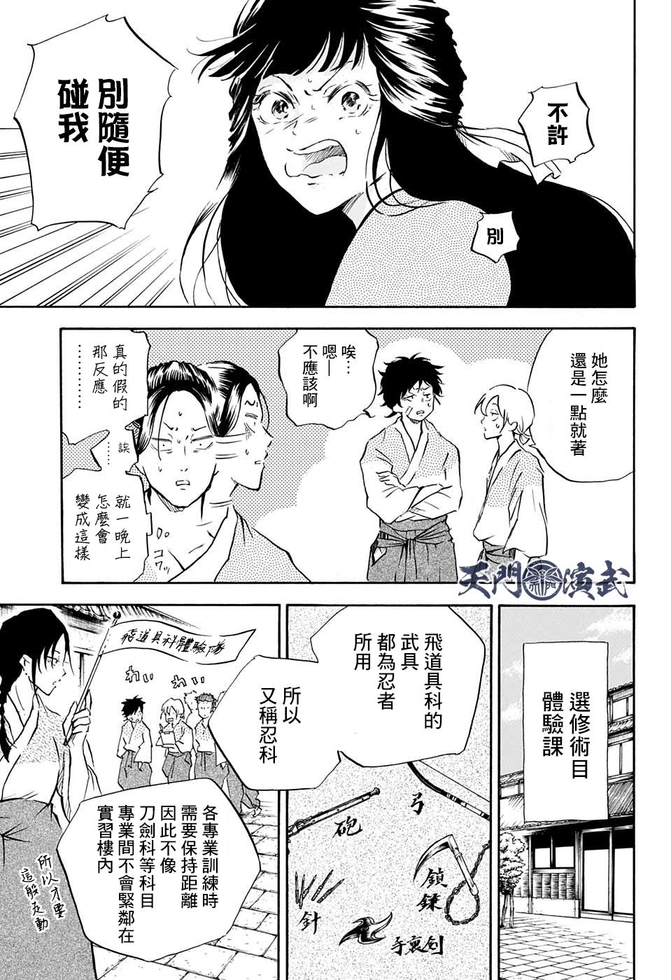 《NERU-武艺道行-》漫画最新章节第11话免费下拉式在线观看章节第【11】张图片