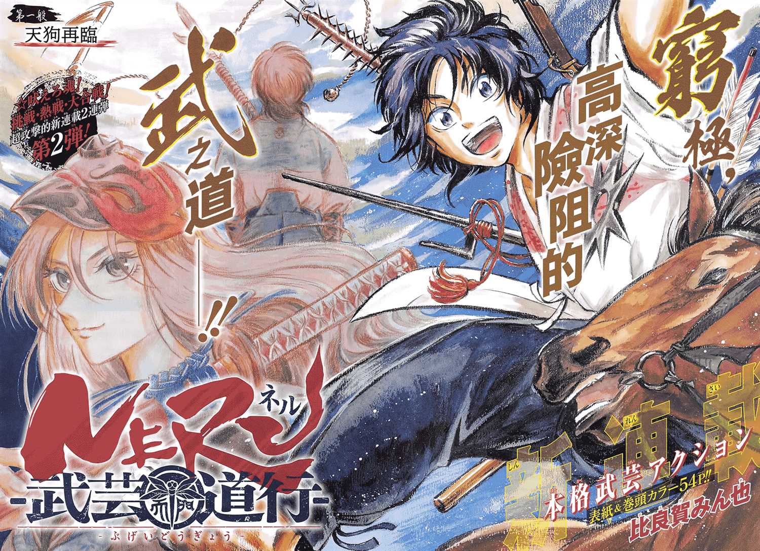 《NERU-武艺道行-》漫画最新章节第1话免费下拉式在线观看章节第【3】张图片