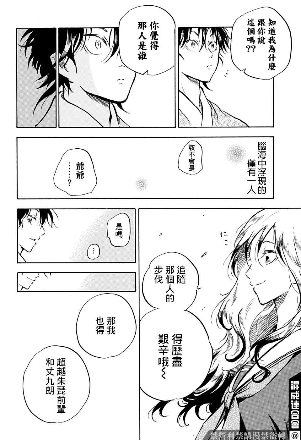 《NERU-武艺道行-》漫画最新章节第7话免费下拉式在线观看章节第【10】张图片