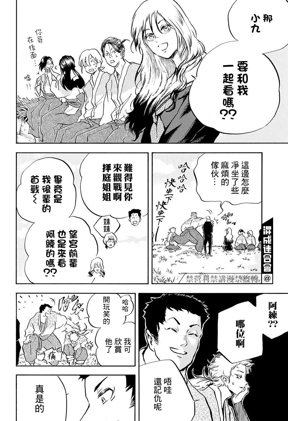 《NERU-武艺道行-》漫画最新章节第13话免费下拉式在线观看章节第【4】张图片