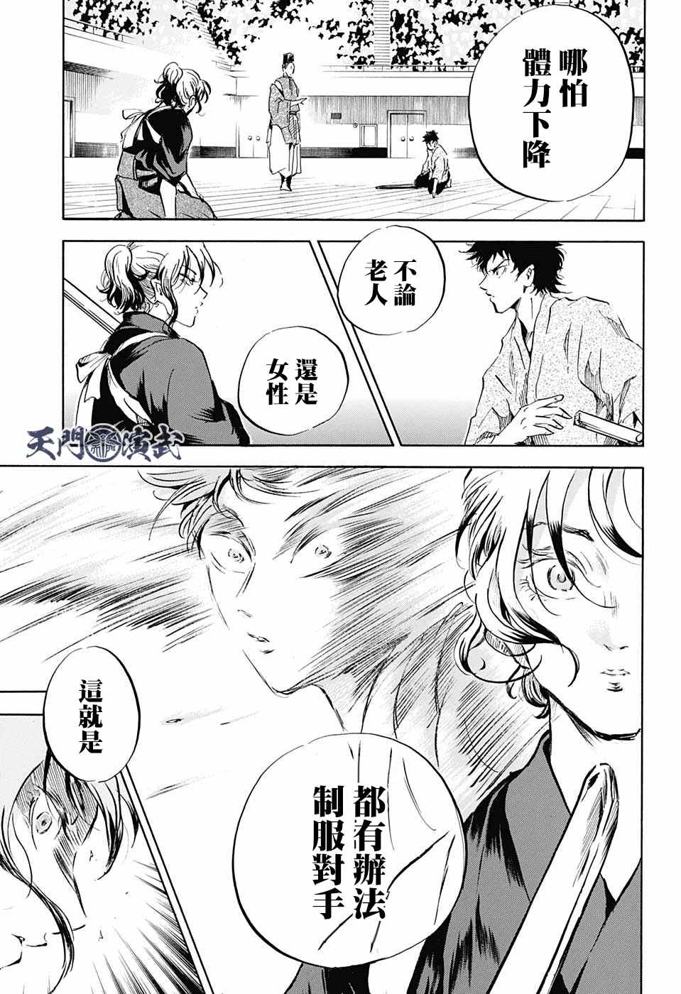 《NERU-武艺道行-》漫画最新章节第18话免费下拉式在线观看章节第【17】张图片