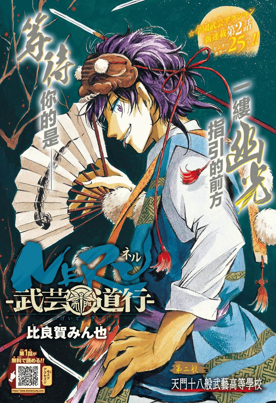 《NERU-武艺道行-》漫画最新章节第2话免费下拉式在线观看章节第【1】张图片