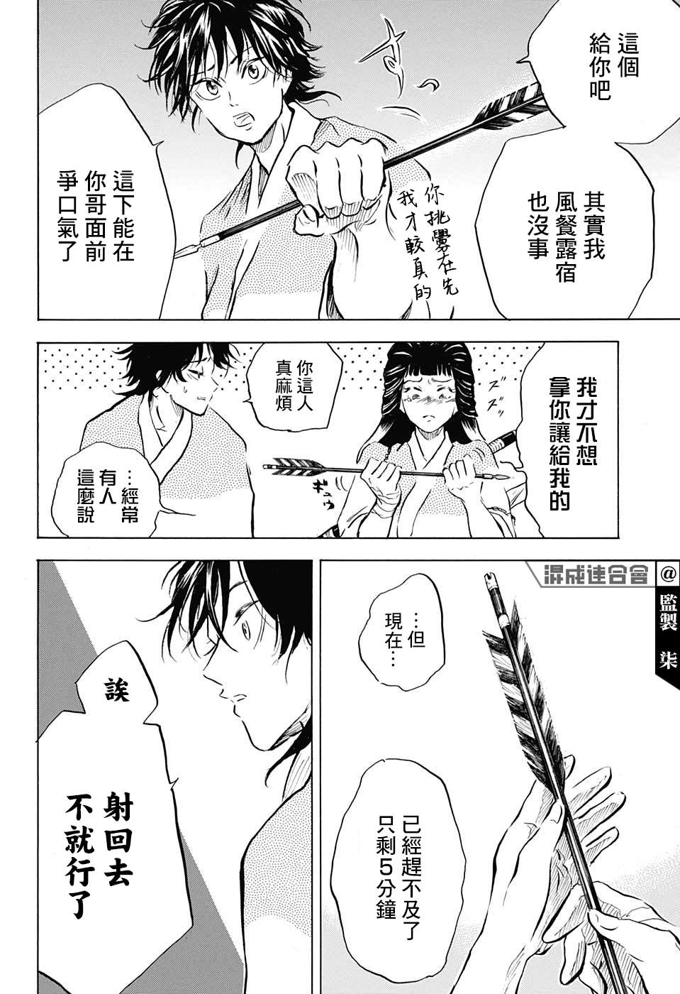 《NERU-武艺道行-》漫画最新章节第9话免费下拉式在线观看章节第【16】张图片