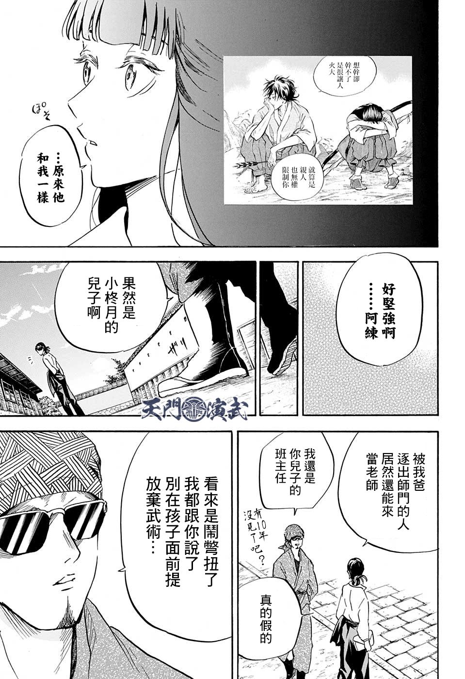 《NERU-武艺道行-》漫画最新章节第17话免费下拉式在线观看章节第【11】张图片