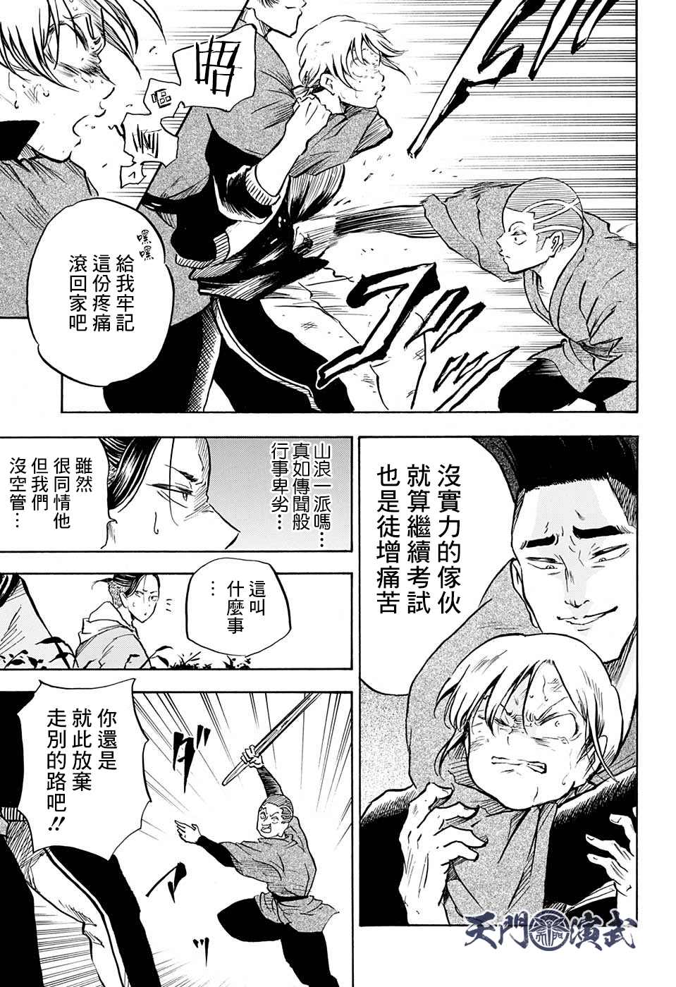 《NERU-武艺道行-》漫画最新章节第6话免费下拉式在线观看章节第【3】张图片