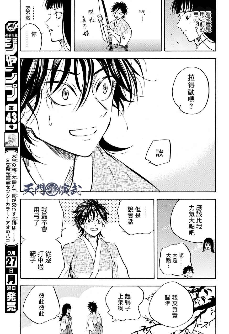 《NERU-武艺道行-》漫画最新章节第10话免费下拉式在线观看章节第【3】张图片