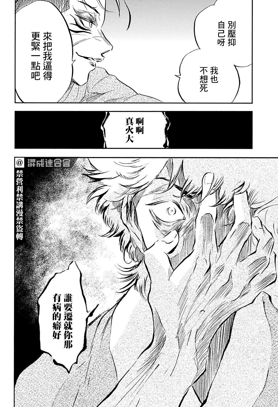 《NERU-武艺道行-》漫画最新章节第15话免费下拉式在线观看章节第【6】张图片