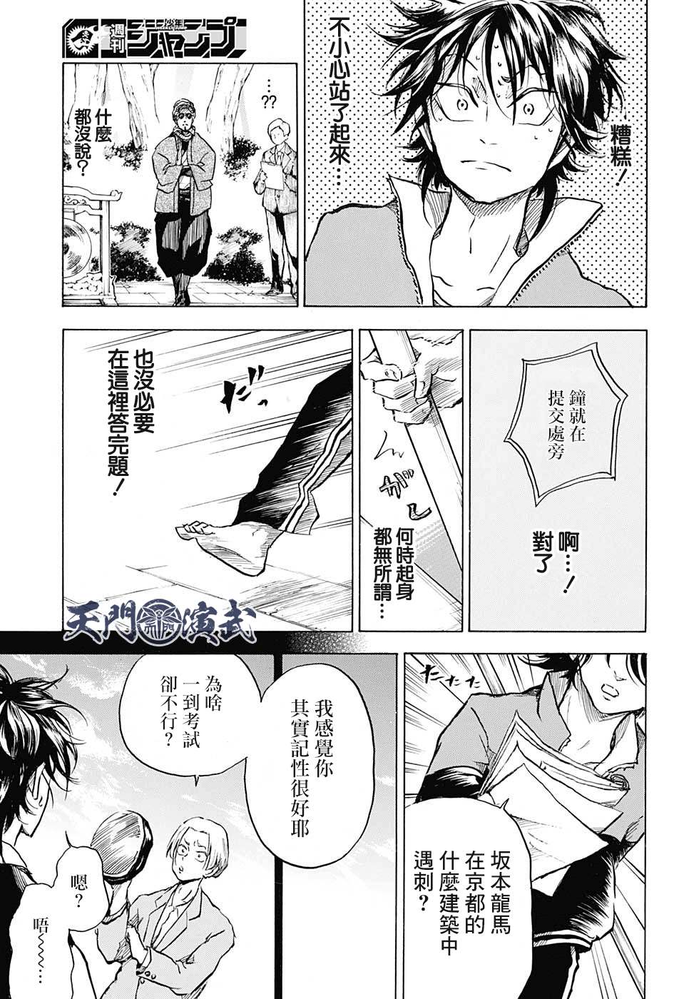 《NERU-武艺道行-》漫画最新章节第4话免费下拉式在线观看章节第【13】张图片