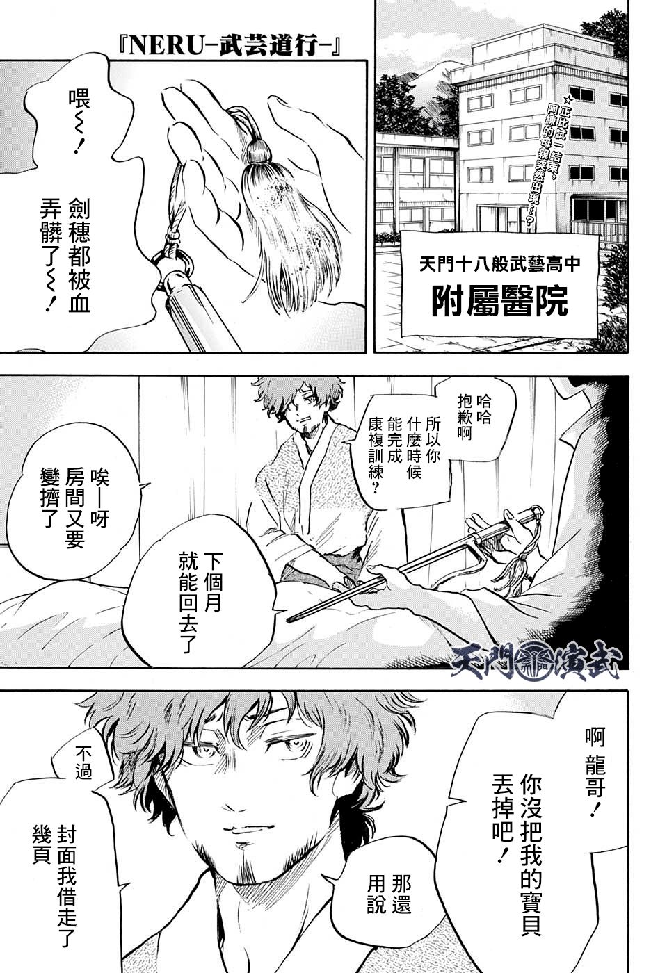 《NERU-武艺道行-》漫画最新章节第17话免费下拉式在线观看章节第【1】张图片