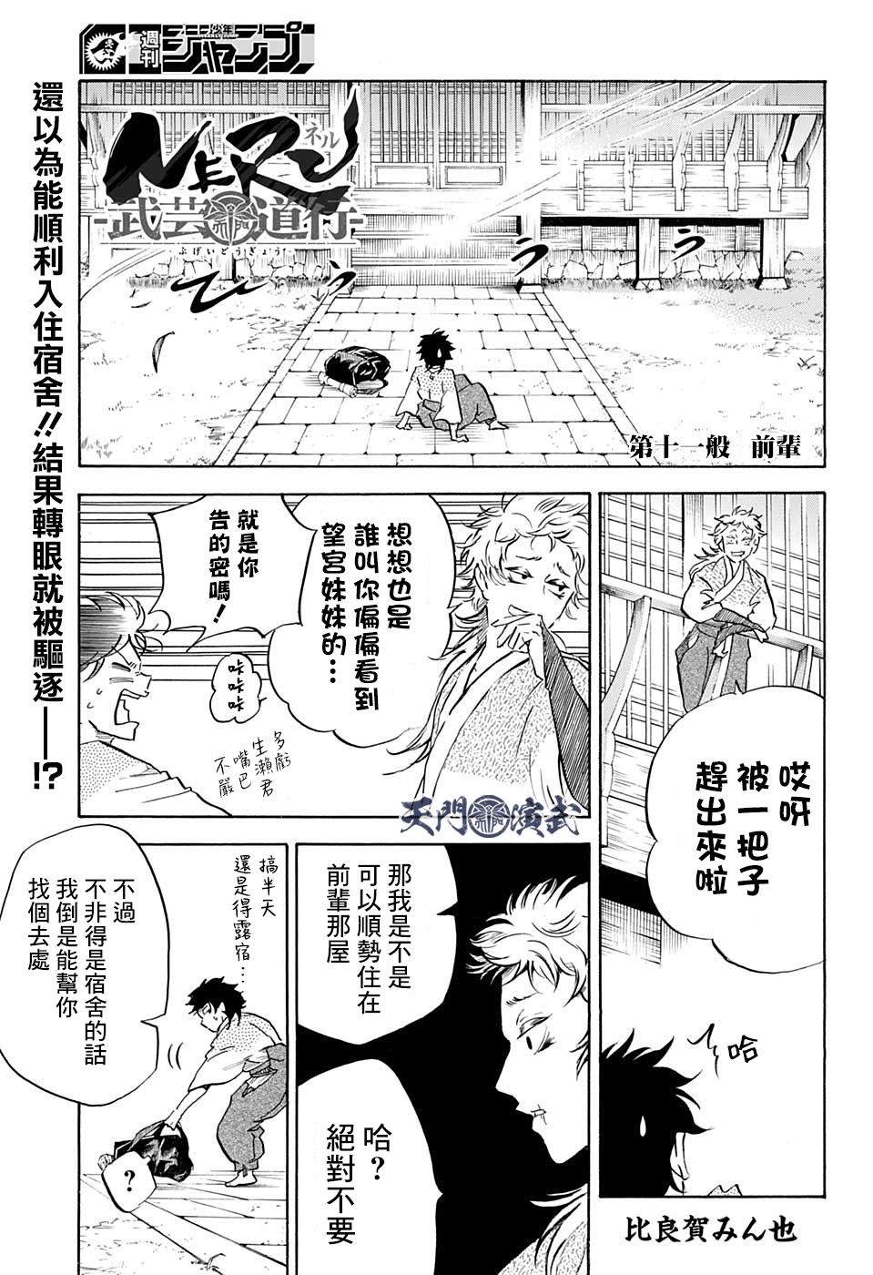 《NERU-武艺道行-》漫画最新章节第11话免费下拉式在线观看章节第【1】张图片