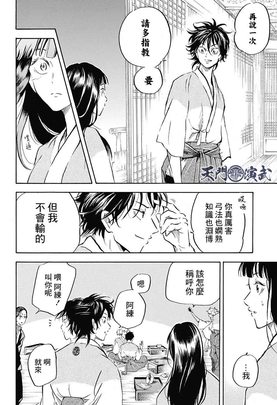 《NERU-武艺道行-》漫画最新章节第10话免费下拉式在线观看章节第【15】张图片