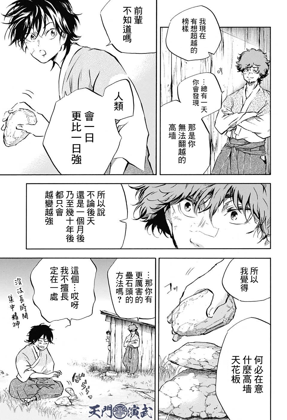 《NERU-武艺道行-》漫画最新章节第11话免费下拉式在线观看章节第【15】张图片