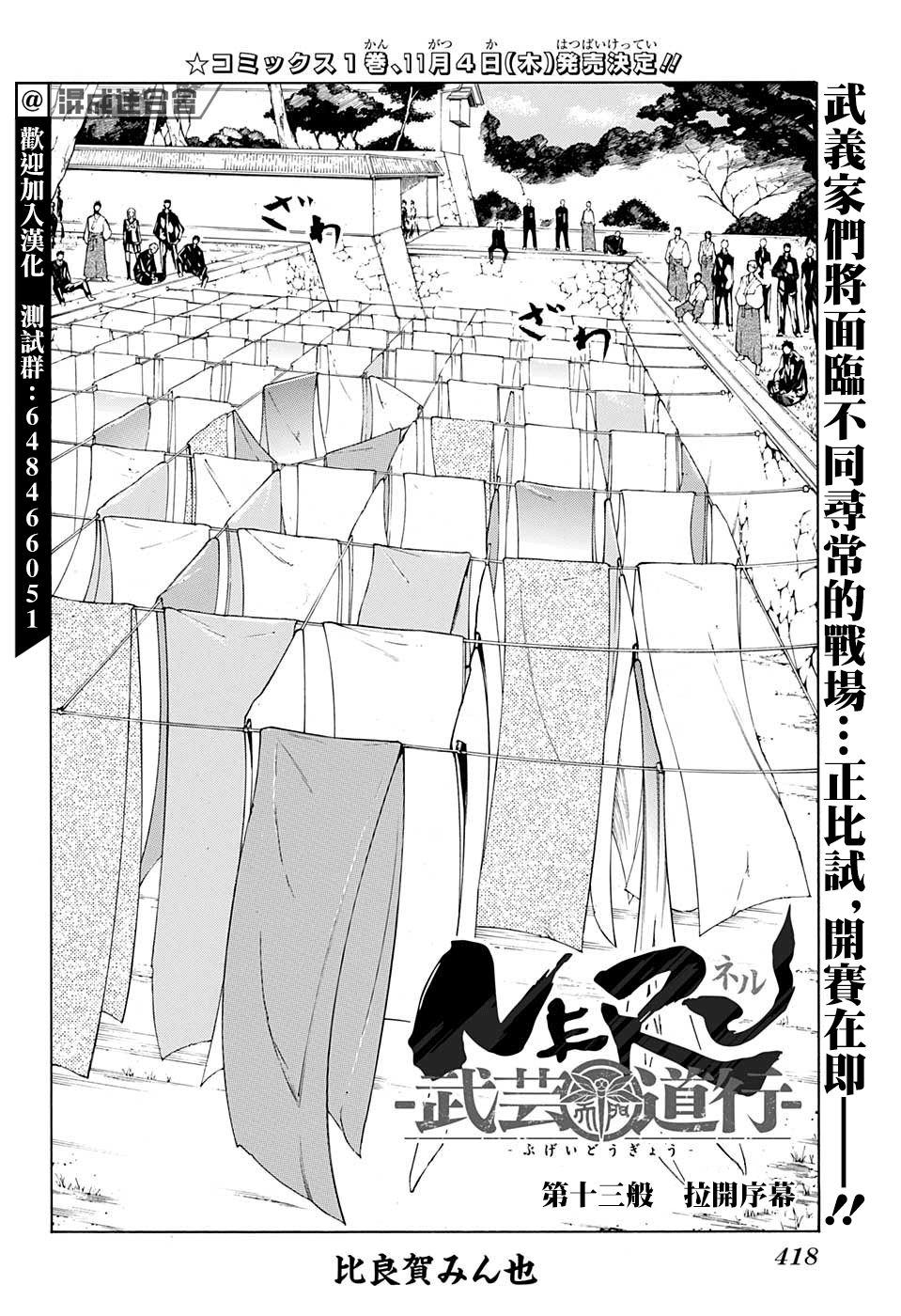 《NERU-武艺道行-》漫画最新章节第13话免费下拉式在线观看章节第【2】张图片