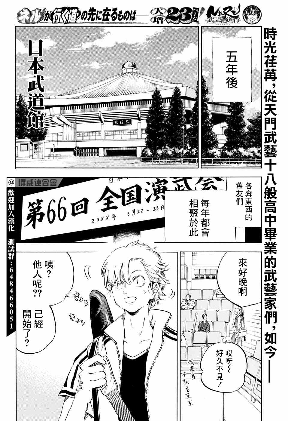 《NERU-武艺道行-》漫画最新章节第18话免费下拉式在线观看章节第【2】张图片
