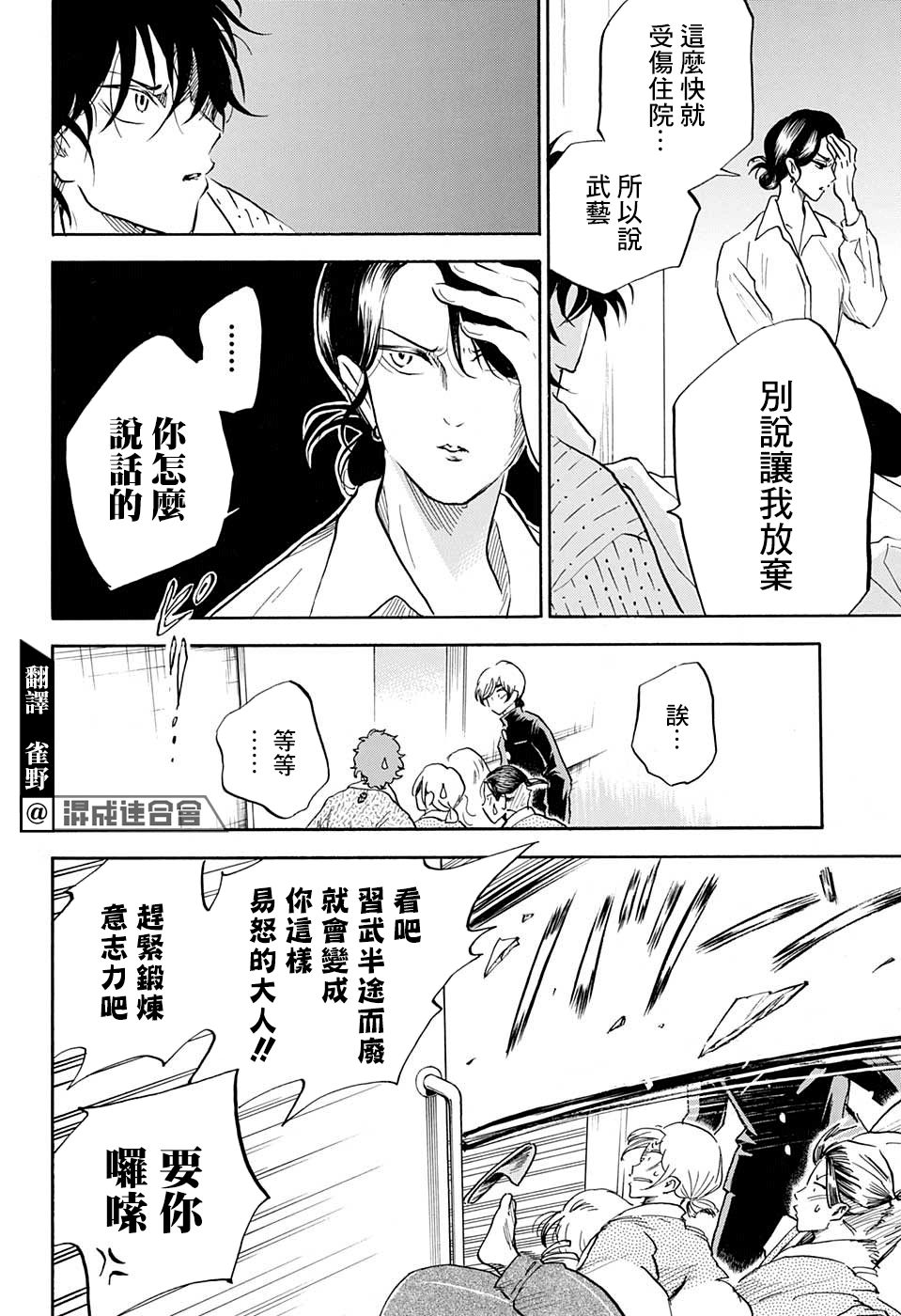 《NERU-武艺道行-》漫画最新章节第17话免费下拉式在线观看章节第【6】张图片