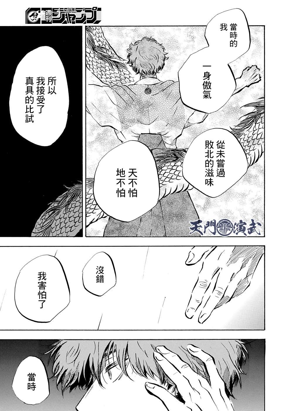 《NERU-武艺道行-》漫画最新章节第12话免费下拉式在线观看章节第【13】张图片