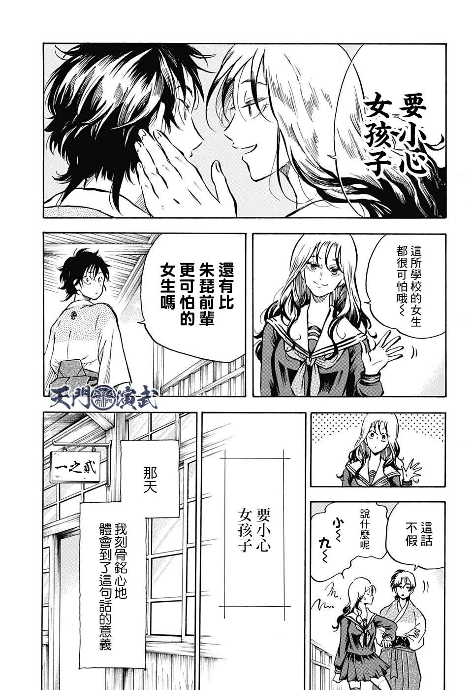 《NERU-武艺道行-》漫画最新章节第7话免费下拉式在线观看章节第【13】张图片