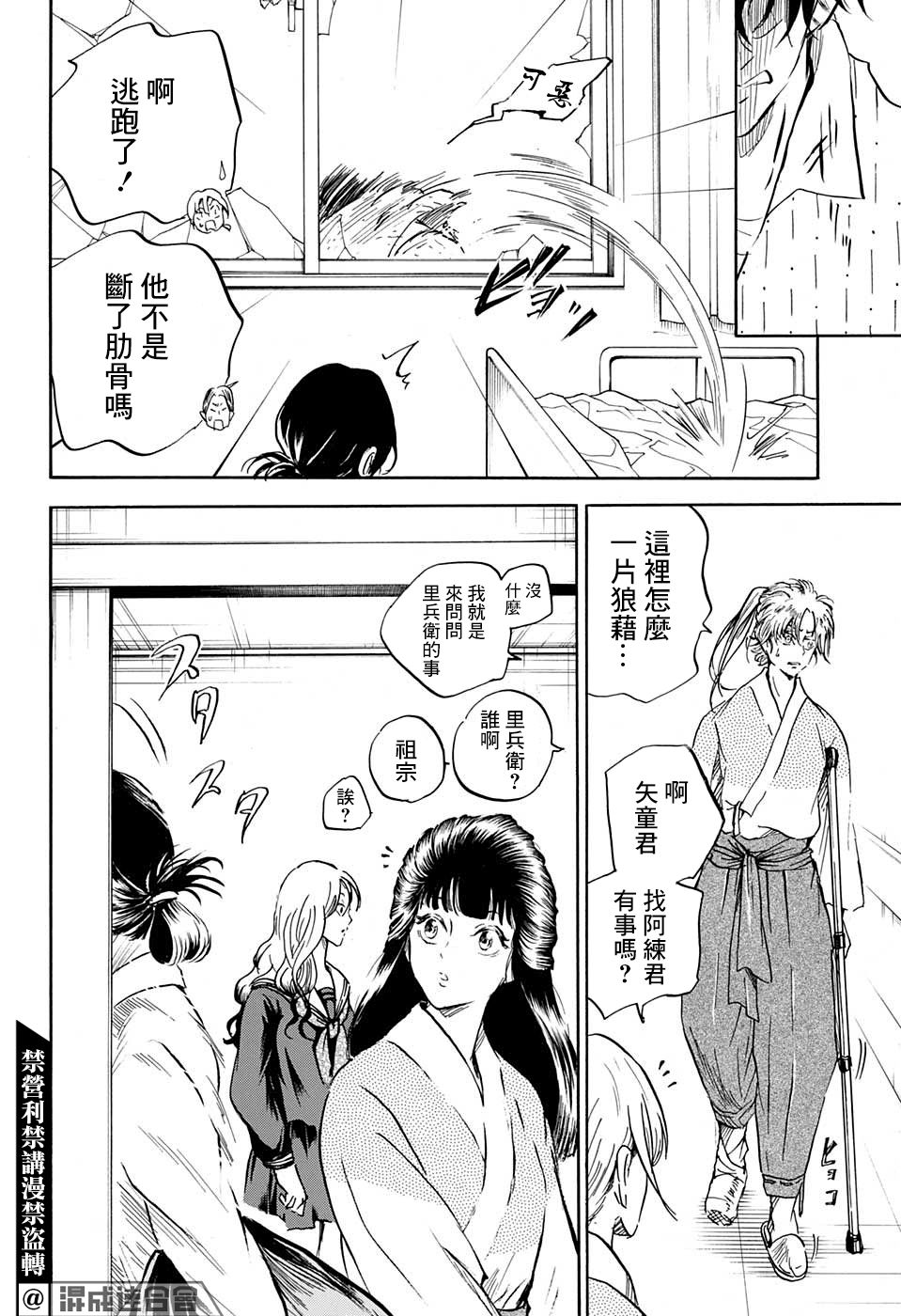 《NERU-武艺道行-》漫画最新章节第17话免费下拉式在线观看章节第【10】张图片